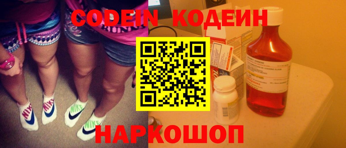 Codein напиток Lean (лин)  Кодеин напиток Lean (лин)  Вход с VPN  Чернушка 