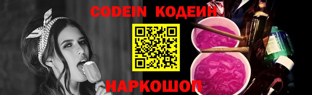 Кодеин напиток Lean (лин) Чернушка