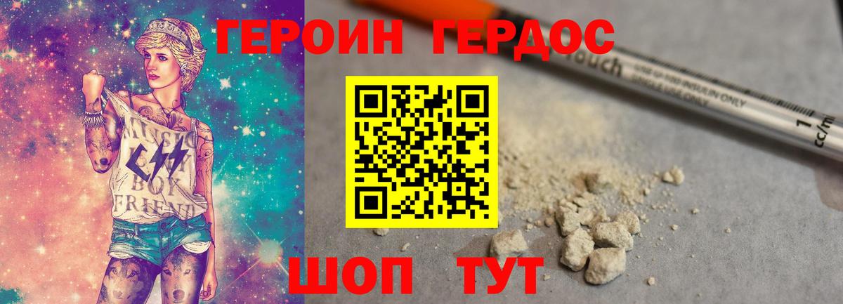 ГЕРОИН Heroin  Вход с VPN  Чернушка 