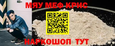 мяу мяу кристалл Бугуруслан